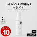 トイレ掃除 洗剤 トイレノズルの洗浄剤 木村石鹸 クッチーナホーム トイレ掃除 洗剤 トイレノズル クリーナー トイレ掃除 グッズ 木村石鹸 トイレノズル 掃除 洗浄剤 トイレ 除菌スプレー Cシリーズ 便座 除菌 便器掃除 大掃除 贈り物