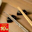 100円OFFクーポン対象 波佐見焼 白山陶器 クレストシングル 箸置き クッチーナホーム 箸置き 北欧 和食器 はしおき カトラリーレスト 陶器 箸置 おしゃれ かわいい プレゼント ギフト