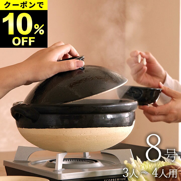 限定10%OFFクーポン対象 おでん鍋 土