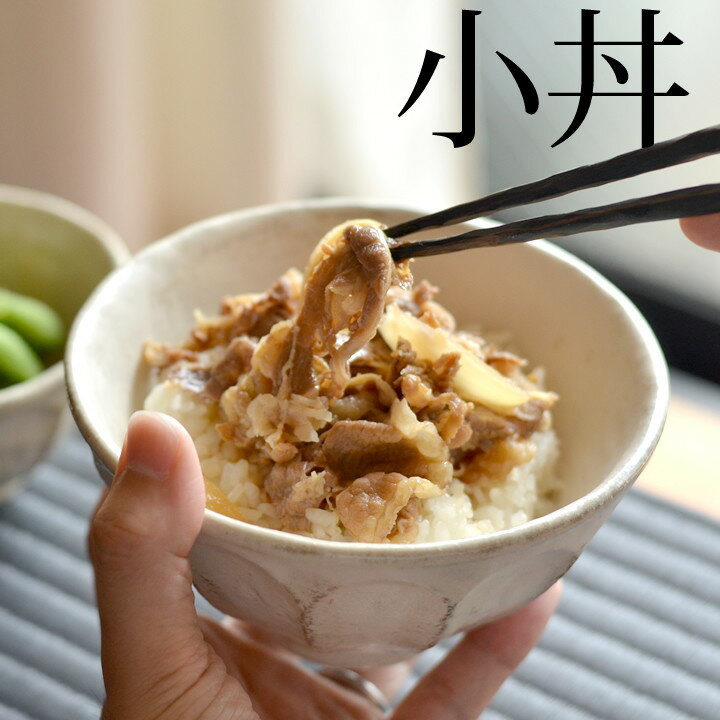 エントリー&3点でP10倍/ どんぶり 小 リンカ 白練 小丼 カネコ小兵  丼 丼ぶり お茶碗 茶碗 ご飯茶碗 ご飯 ごはん 器 電子レンジ 食洗機対応 和食器 食器 和風 おしゃれ かわいい 美濃焼 磁器 日本製 国産 ギフト プレゼント