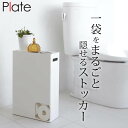 ［ トイレットペーパーストッカー プレート ］ 山崎実業 プレート Plate 【 クッチーナ 】 送料無料 トイレットペーパー 収納 トイレットペーパー ストッカー ロールストッカー トイレットペー…