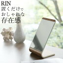在庫限り 鏡 卓上 卓上ミラー 木製 【 スタンドミラー リン 】 山崎実業 リン RIN クッチーナ 送料無料 鏡 おしゃれ 卓上 スタンドミラー 卓上 ミラ...