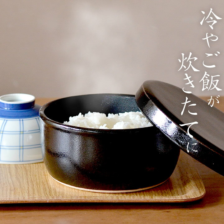 おひつ 電子レンジ対応 おひつ お櫃 【 クッチーナ 】 おひつ 2合 二合 陶器 国産 日本製 レンジ 電子レンジ オーブン 直火 対応 ご飯 ごはん 保存 保存容器 耐熱陶器 耐熱 保温 冷蔵庫 伊賀焼 和食器 和風 キッチン雑貨 ギフト プレゼント 贈り物