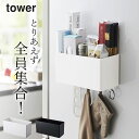 【 マグネットストレージバスケット タワー 】 山崎実業 タワー tower クッチーナ 送料無料 キッチン 収納 小物入れ おしゃれ 収納 マグネット 壁面収...