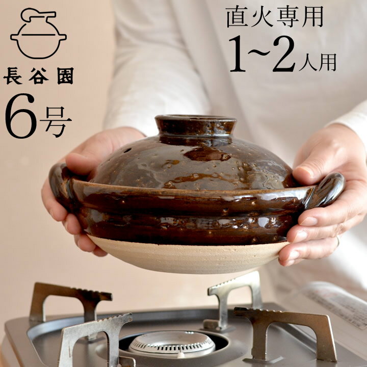 日本製 カップルや夫婦で使える 2 3人用サイズの土鍋のおすすめランキング わたしと 暮らし