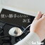 【限定2000円OFFクーポン】 おたま 柳宗理 レードル S クッチーナ 送料無料 お玉 柳宗理 レードル s 調理器具 ステンレス おたま 洗いやすい 味噌汁 鍋 煮物 両利き 左利き 小さい キッチン キッチンツール 小鍋 一人暮らし キッチン用品 日本製 食洗機 シンプル おしゃれ 2,420円