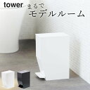 ［ ペダル式トイレポット タワー ］