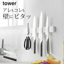 ［ マグネット＆ウォール包丁ホルダー W35 タワー ］ 山崎実業 タワー tower 【 クッチーナ 】 送料無料 包丁 スタンド 包丁 収納 ナイフスタンド 包丁 立て 入れ ナイフ ハサミ ホルダー 便利 シンプル 収納 壁 キッチン雑貨 キッチン 収納 省スペース 山崎実業 yamazaki