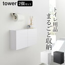 【特典付き】［ ウォールトイレポット＆収納ケース タワー ］山崎実業 tower トイレポット サニタリーボックス トイレ 洗面所 ごみ箱 壁掛け トイレ収納 ゴミ箱 ごみばこ 生理用品 壁面 収納 壁 北欧 おしゃれ ゴミが見えない シンプル yamazaki 5429 5430 公式