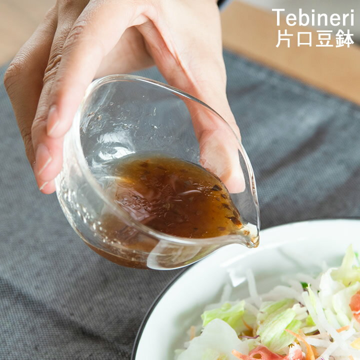 皿 おしゃれ ガラス 片口 豆鉢 Tebineri てびねり 【 クッチーナ 】 食器 おしゃれ ガラス 皿 透明 ガラス食器 ソー…