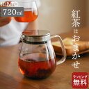 ティーポット おしゃれ ワンタッチ ティーポット 720ml UNITEA ユニティー キントー kinto クッチーナ キントー ワンタッチティーポット ティーポット 耐熱ガラス ティーポット ガラス おしゃれ