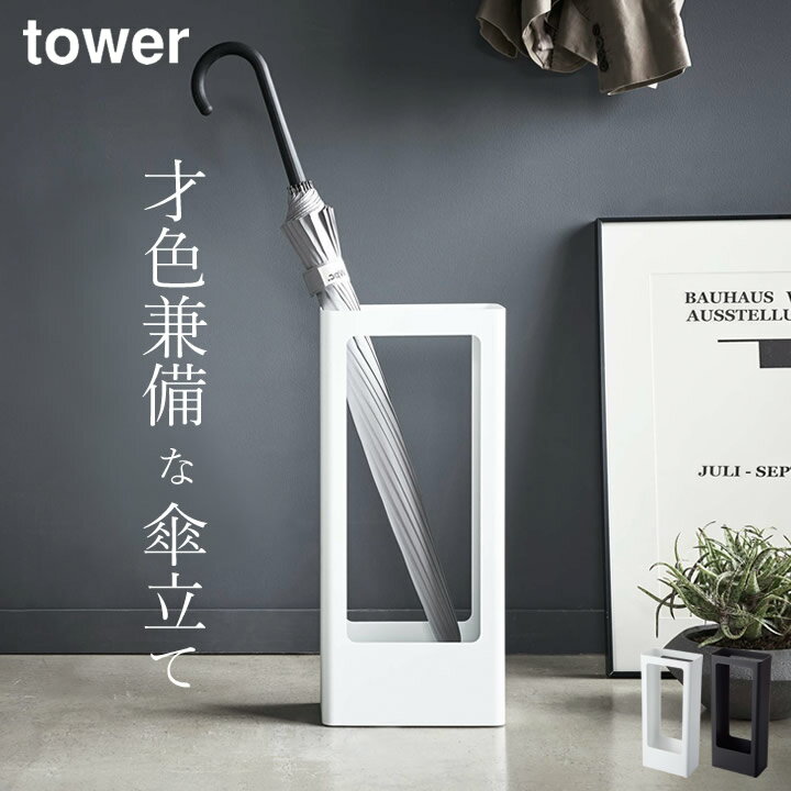 [ スリムかさたて タワー ] 山崎実業 タワー...の商品画像