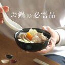 【限定1000円OFFクーポン】 鍋 取り皿 とんすい 古伊賀 とんすい クッチーナ 小鉢 取り鉢 取皿 取鉢 お鍋 食器 お皿 ボウル 呑水 おでん 湯豆腐 ...