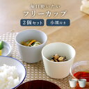 茶碗蒸し 食器 そばちょこ 2個セッ