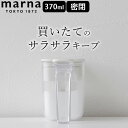 調味料入れ 調味料ポット marna マーナ クッチーナ 調味料 収納 調味料 ストッカー 調味料入れ 使いやすい 塩 砂糖 おしゃれ 小麦粉 保存容器 保存 密閉 調味料 容器 調味料ポット 370ml キッチン ブラック ホワイト MARNA シンプルおしゃれ 便利
