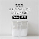 [ 1円～OK 5%OFFクーポン ] 調味料入れ 調味料ポット ワイド marna マーナ 【 クッチーナ 】 調味料 ストッカー 調味料入れ 使いやすい 保存容器 塩 砂糖 小麦粉 スパイス おしゃれ 保存 容器 密閉 ワンタッチ 調味料ポット 調味料ストッカー 600ml キッチン