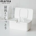 ウェットティッシュ ケース シートケース marna マーナ 【 クッチーナ 】 ウェットティッシュケース おしゃれ ウェットティッシュケース ワンタッチ シンプル ウェットシートケース ウェットシート ケース おしりふきケース 除菌シート ケース リビング キッチン