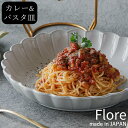100円OFFクーポン対象 パスタ皿 カレー皿 パスタ皿おしゃれ パスタ皿 22cm カレー & パスタ皿 フローレ クッチーナ 食洗機 パスタ皿 カレー皿おしゃれ カレー皿 北欧 レンジ対応 カレー皿 結婚祝い カレー皿 カレー皿 食洗機対応 カレー皿 食器