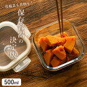 限定5%OFFクーポン 保存容器 耐熱ガラス クックロック スクエア 500ml クッチーナ 保存容器 ガラス 食品 ストック 作り置き おかず 煮物 常備菜 ...