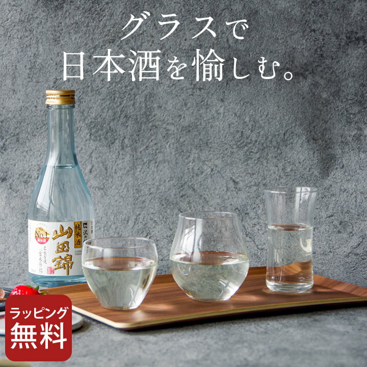 日本酒 グラス おしゃれ クラフトサ