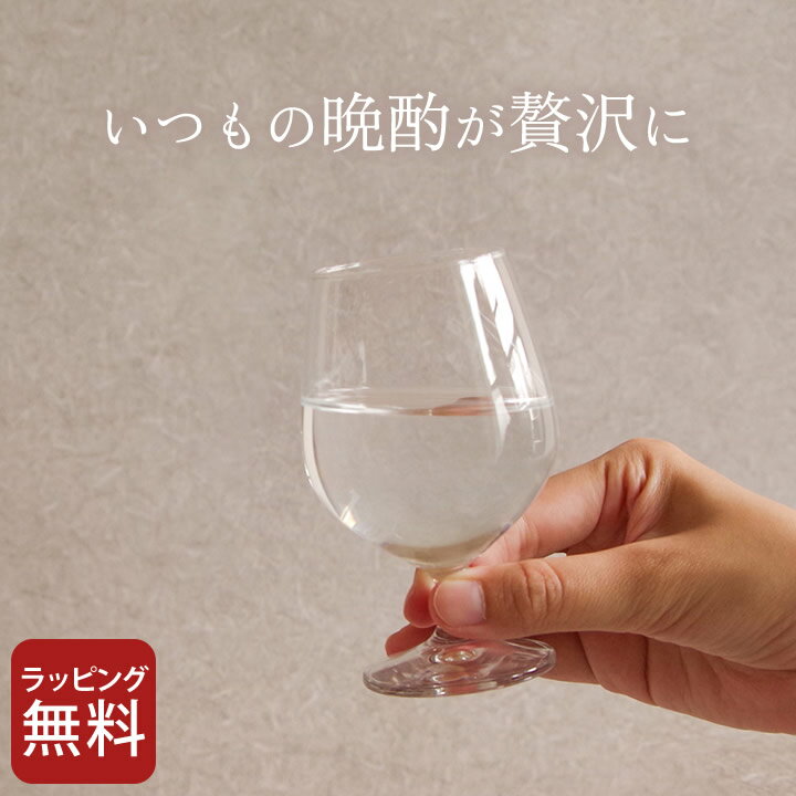 日本酒 グラス 足付き クラフトサケグラス つややか アデリ