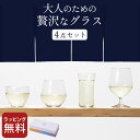 日本酒 グラス ギフト クラフトサケグラス テイスティングセット 【 クッチーナ 】 送料無料 お酒 グラス セット 酒器 おしゃれ 飲み比べ テイスティング ステム 冷酒 シャンパングラス ワイン 日本製 和風 プレゼント ギフト 贈り物 結婚祝い 記念日 アデリア