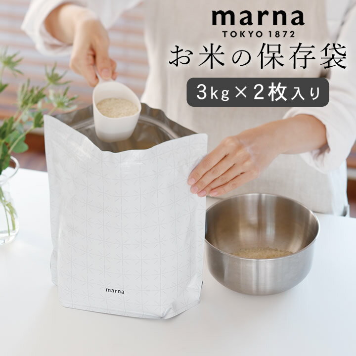 米 保存袋 極 お米保存袋 marna マーナ 【 クッチー