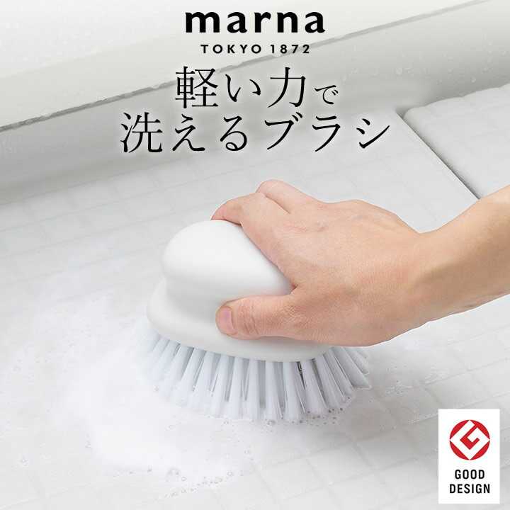 風呂掃除 ブラシ お風呂のブラシ marna マーナ 【 クッチーナ 】 風呂掃除 ブラシ マーナ たわし バスブラシ 床ブラシ 床掃除 お風呂掃除 浴室 バスルーム おしゃれ シンプル 掃除グッズ バス用品 掃除用品 吊り下げ フック 浮かせる 収納 水垢 黒ずみ ホワイト グレー