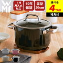 選べる4特典 両手鍋 20cm 両手鍋 深型 フュージョンテック ミネラル ハイキャセロール 20cm WMF ヴェーエムエフ クッチーナ 送料無料 両手鍋 i...