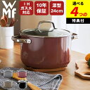 選べる4特典 両手鍋 深型 両手鍋 24cm フュージョンテック ミネラル ハイキャセロール 24cm WMF ヴェーエムエフ クッチーナ 送料無料 両手鍋 i...