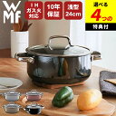 選べる4特典 両手鍋 24cm 両手鍋 浅型 フュージョンテック ミネラル ローキャセロール 24cm WMF ヴェーエムエフ クッチーナ 送料無料 両手鍋 i...
