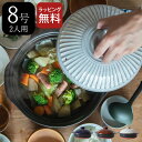 【特典付き】 土鍋 8号 菊花 8号 土鍋 銀峯陶器 【 クッチーナ 】 送料無料 土鍋 8号 土鍋 8号 日本製 土鍋 お米 土鍋 お粥 菊花 ごはん 土鍋 菊花 土鍋 土鍋 炊飯器 土鍋 日本製 土鍋 二人用 土鍋 萬古焼 土鍋 日本製 軽量 目止め不要