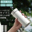 水筒 保冷保温 EL Bottle 350 mlte ミルテ 【 クッチーナ 】 送料無料 水筒 保温 水筒 保冷 水筒 食洗機対応 水筒 食洗機 水筒 洗いやすい 水筒 直飲み 水筒 ステンレス 水筒 マグ 水筒 マグボトル 水筒 おしゃれ 広口 水筒 洗える マイボトル 水筒 オフィス 350ml