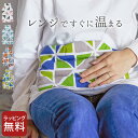 【10/1最大21倍エントリー&3商品で】 湯たんぽ レンジ レンジで即温ホットウォーマー 【 クッチーナ 】 送料無料 湯たんぽ 電子レンジ ゆたんぽ 湯タンポ 湯たんぽ かわいい 湯タンポ レンジ ゆたんぽ レンジ レンジ で 温める 湯たんぽ 湯たんぽ 可愛い ゆうパケットOK