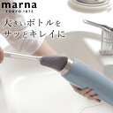 水筒 洗う スポンジ ボトル洗いスポンジ ワイド marna マーナ K757GY 【 クッチーナ 】 水筒 スポンジ ボトル 洗い スポンジ ボトル 洗い スポンジ グラス洗い コップ洗い スポンジ マーナ スポンジ マーナ 水筒 マーナ ボトル 水筒 スポンジ ワイド 水筒 洗い ブラシ