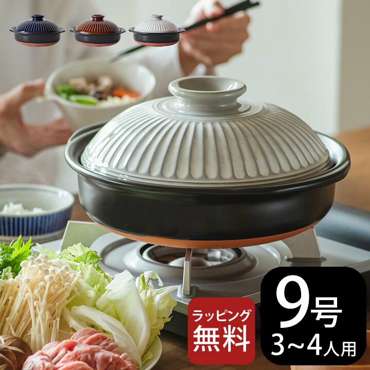 【特典付き】 土鍋 9号 菊花 9号 銀峯陶器 【 クッチーナ 】 送料無料 土鍋 9号 日本製 土鍋 菊花 9号 土鍋 お米 土鍋 お粥 菊花 ごはん 土鍋 菊花 土鍋 土鍋 日本製 土鍋 萬古焼 土鍋 ごはん土鍋 万古焼 土鍋 日本製 軽量 目止め不要