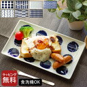 皿・プレート（売れ筋ランキング） 波佐見焼 角皿 スウォッチ 長角皿 【 クッチーナ 】 食器 おしゃれ おうちカフェ 食器 食器 食洗機対応 おしゃれ 引っ越し祝い 食器 食器 プレゼント 新築祝い 食器 かわいい 食器 乾燥 機 一人暮らし 食器 軽い 食器 白 波佐見焼 ナチュラル69 食器 北欧