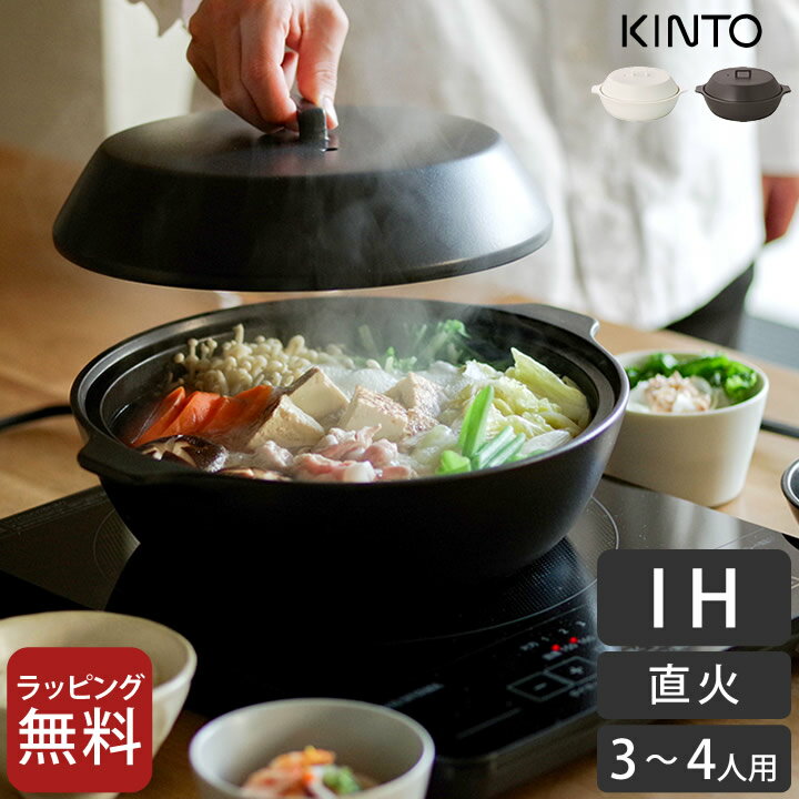 土鍋 KAKOMI IH 土鍋 2.5L kinto キントー 【 クッチーナ 】 送料無料 土鍋 ih 鍋 ih 鍋 ih対応 kinto 鍋 キントー 鍋 結婚祝い 鍋 白 鍋 土鍋 ih 土鍋 ih対応 土鍋 おしゃれ kinto 土鍋 ih対応 土鍋 ih対応鍋 鍋 ih対応 ih 鍋 鍋 ih カレー ih対応 土鍋 土鍋