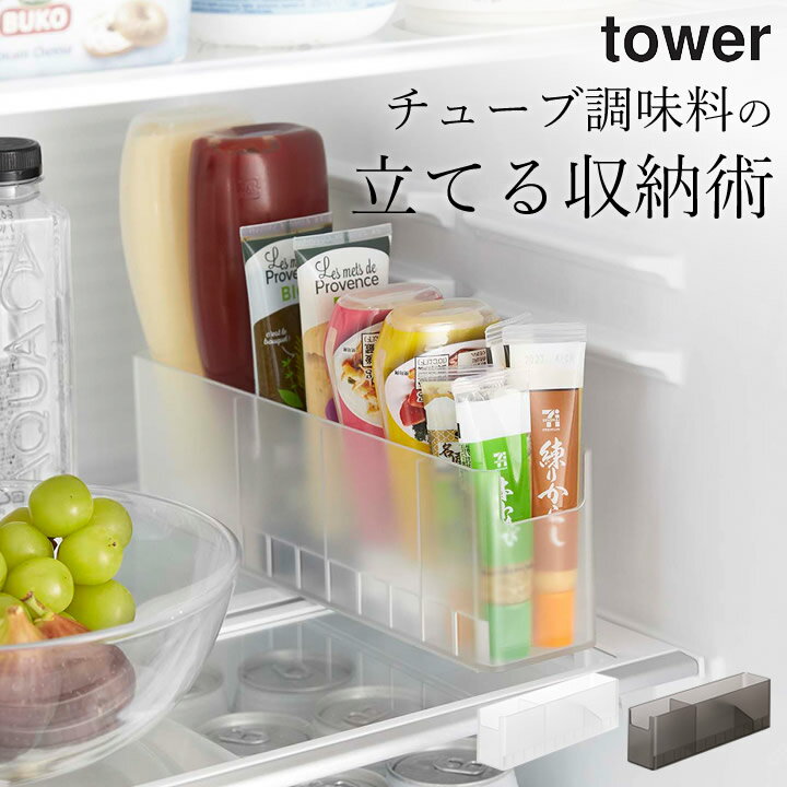 調味料 ラック ［ 冷蔵庫中スリム調味料収納ラック タワー ］ 山崎実業 タワー tower 【 クッチーナ 】 調味料 ラック おしゃれ 調味料ラック 収納 ボックス 冷蔵庫 収納 キッチン スパイスラック 薬味チューブ ホルダー 山崎実業 タワー キッチン 詰め替えのサムネイル