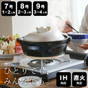 選べる4特典 土鍋 9号 ih 土鍋 9号 萬古焼 志野 IHプレート付き 送料無料 クッチーナ 土鍋 7号 土鍋 おしゃれ 土鍋