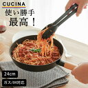 楽天キッチン雑貨＆インテリア-cucina-【特典付き】 IH 24cm フライパン チタン＆ダイヤモンドコーティング 24cm フライパン KKN-TD24F TI:DA ティーダ 【 クッチーナ 】 送料無料 IH 24cm フライパン 浅い 可愛い フライパン 安全 フライパン 一人用 フライパン 軽い 焦げ付かない 軽量 ih ガス