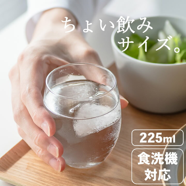 最大29倍エントリー&3点購入で グラス おしゃれ テネル S L-6702 【 クッチーナ 】 グラス おしゃれ グラス カップ アデリア グラス 来客用 コップ タンブラー 食洗機対応 強化ガラス コップ ガラス コップ 割れない 薄い ガラス コップ 食器のサムネイル