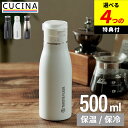 【特典付き】 水筒 保温 保冷 トラベラー 17 0.5l タケヤフラスク 【 クッチーナ 】 送料無料 保温 水筒 おしゃれ 大人 水筒 男 水筒 かわいい 軽量 0.5l 水筒 軽量 水筒 コンパクト 水筒 水筒 500ml おしゃれ 水筒 ワンタッチ ポット 保温 おしゃれ タンブラー