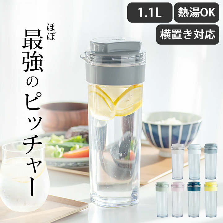 【特典付き】 麦茶ポット スリムジャグ 1.1L 【 クッチ