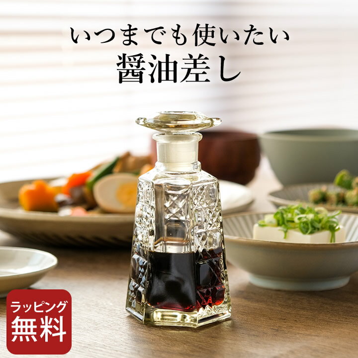 12/4～11最大45倍!エントリー&3点購入で 醤油さし ガラス 復刻醤油差し 廣田硝子 【 クッチーナ 】 醤油さし ガラス 液だれしない 醤油さし おしゃれ 垂れない 醤油差し しょうゆ差し ガラス ケース 醤油 ボトル 詰め替え 容器 お酢 入れ物 調味料入れ 液体 透明のサムネイル