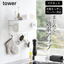 【 マグネットトレー付きキッチンペーパーホルダー タワー 】 山崎実業 タワー tower クッチーナ 送料無料 キッチンペーパー 収納 キッチンペーパーホルダ...