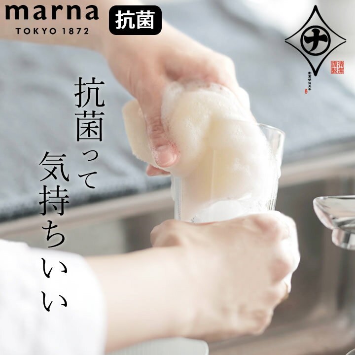 スポンジ 抗菌 抗菌キッチンスポンジ ホワイト marna マーナ 【 クッチーナ 】 スポンジ 抗菌 キッチン おしゃれ スポンジ 食器洗い マーナ スポンジ ポリウレタン キッチン用 スポンジ 泡立ち グラス スポンジ エコ 清潔 台所 シンプル 傷つけない キッチン用品