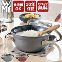 【特典付き】 WMFライスポット フュージョンテック ミネラル ライスポット 20cm WMF ヴェーエムエフ 【 クッチーナ 】 送料無料 ごはん鍋 3合 ライスポット 炊飯鍋 両手鍋 おしゃれ 鍋 食洗器対応 鍋 ガラス蓋 蓋付き キッチン 調理器具 ご飯 ごはん ギフト