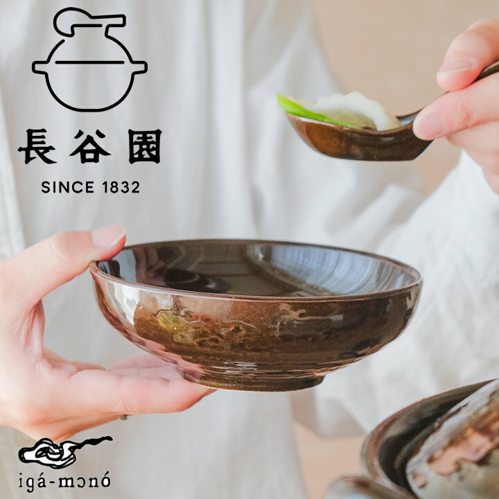 鍋 取り皿 あめ釉 取り皿 長谷園 【 クッチーナ 】 とんすい 呑水 取皿 小皿 取り鉢 取鉢 小鉢 煮物鉢 和風 和食器 食器 ボウル 土鍋 鍋 鍋小物 鍋用小物 鍋食器 日本製 国産 おしゃれ 伊賀焼窯元 伊賀焼 キッチン ギフト プレゼント 贈り物のサムネイル