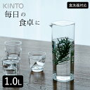 麦茶ポット 洗いやすい OVA ウォーターカラフェ 1L クリア kinto キントー 【 クッチーナ 】 麦茶ポット 食洗機対応 ピッチャー 水 ピッチャー パッキン なし 麦茶ポット ドアポケット スリム おしゃれ 透明 かわいい 割れにくい 水差し 冷水筒 シンプル